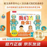 乐乐趣我们的身体3d立体书礼盒 绘本3-6岁幼儿园推荐儿童生理启蒙早教书 儿童身体科普认知翻翻书机关书 省钱卡
