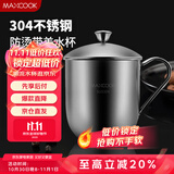 美厨（maxcook）304不锈钢水杯 儿童杯子喝水杯带盖口杯学生300ml带手柄 MCB067