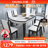 初屋 餐桌 实木岩板餐桌现代简约大理石餐桌椅组合可伸缩折叠吃饭桌子 1.35米黑白色【12MM雪山白岩板】 一桌六椅