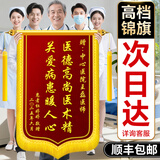 沪兴 锦旗定制卡3D立体镀金字订做制作送老师医生律师月嫂物业教师节礼物送老师 小龙须/普通黄字（含锦袋） 70*110cm