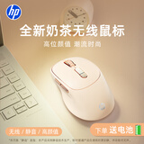 惠普（HP）无线鼠标 人体工学学习办公静音游戏便携 台式机笔记本电脑 【奶茶色】无线畅连
