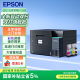 爱普生（EPSON）L6398 A4彩色商用墨仓式打印机一体机 高速款 打印/复印/扫描/传真 （五年全保+上门安装）