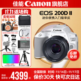 佳能200d二代 单反相机入门级  vlog踏青便携家用迷你单反数码照相机 下单抽拉布布&金豆 200D II白拆机身+佳能小痰盂人像头 套餐二【升级专业UV镜~摄影三脚架】
