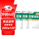 华夏万卷 控笔训练字帖学生硬笔书法点阵控笔描红钢笔字帖成人初级专项练习行楷字帖吴玉生线条笔画临摹练字本  暑假衔接