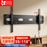 贝石 电视挂架(50-110英寸)电视通用支架俯仰可调加厚电视架电视架壁挂墙架子通用电视壁挂架