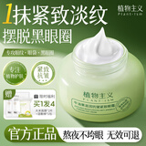 植物主义准孕妇眼霜淡化细纹提拉紧致黑眼圈 滋润保湿眼周 眼部精华牛油果 牛油果抗皱紧致眼霜15g