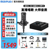 midiplus Routist RS迷笛声卡有声书OTG无损录音主播K歌喜马拉雅有声小说麦克套装 RS+伯伦BL-500电容麦