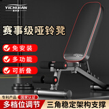 易持健（YICHIJIAN）哑铃凳折叠健身家用多功能卧推凳牧师凳仰卧起坐辅助器健身器材 专业款功能哑铃凳可折叠