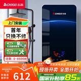 志高（CHIGO）即热式电热水器 8500W变频恒温小型省电家用小厨宝淋浴洗澡水龙头免储水多功率可调防漏电KBR-H5 