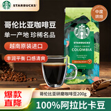 星巴克（Starbucks）哥伦比亚研磨咖啡豆200g 越南进口coffee阿拉比卡豆