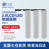 万创适用于添可洗地机配件芙万一代配件3.0地面清洁液清洁剂2.0LCD/LED滚刷slim过滤网滤芯滚筒配件 【2.0LCD/LED】专用滚刷3个
