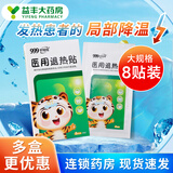 999医用退热贴8贴 物理退热降温 3盒共24贴
