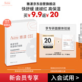 雅漾（Avene）【会员试用】专研修护保湿面膜1片 高能保湿 修护敏感肌