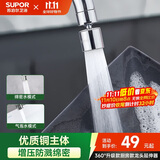苏泊尔（SUPOR）360°万向旋转厨房水龙头防溅头套嘴升级绵密起泡龙头延伸器国补s