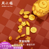 周六福 黄金999元宝金条小金豆爱心赏金玩咖投资金系列 计价 爱心 - 3g