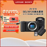 索尼（SONY）【保价11.11】ZV-E10旅行KIT套装-黑色 