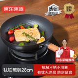 京东京造平底锅 钛铁锤纹煎锅无涂层抗粘煎蛋牛排电磁炉燃气灶通用  28cm