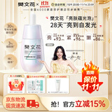 樊文花（fawa）光蕴臻采精华液烟酰胺紧致保湿舒缓肌肤面部精华送女生礼物