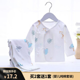 奇萌娃 婴儿内衣纯棉新生儿衣服春秋夏季薄款初生宝宝和尚服分体两件套 小象和小鹿59码(0-3月)