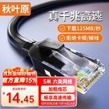 秋叶原（CHOSEAL）六类网线 CAT6类千兆高速连接线 工程电脑监控8芯双绞线 家用成品跳线 5米 黑色 QS5062E