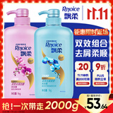 飘柔套装日常护理去屑清爽型1KG+水润洁顺型1KG洗发水去油