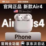 华强北顶配【严选正品丨Air4代降噪款】蓝牙耳机适配苹果无线2025新款半入耳式金榜iPhone17/16/15顶配pods4  【原版正装全功能顶配版】 主动降噪+空间音頻+三真电量