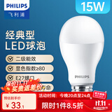 飞利浦（PHILIPS）LED灯泡节能灯超大球泡E27大螺口替换白炽灯泡家用超亮光源 2级能效|E27|15W白光|1800lm