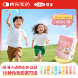 可孚医用创口贴卡通防水型 72mm*19mm-100片/盒（动物+水果）