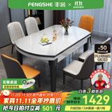 丰舍 餐桌 岩板实木餐桌椅组合现代简约家用小户型餐台可伸缩折叠饭桌 1.5米黑白色【雪山白岩板】 一桌六椅