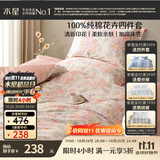 水星家纺四件套床上纯棉100%a类全棉透气被套床笠双人1.5米×2米床花园家居馆