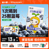窝小芽蓝莓复合果汁125ml*4盒 100%水果饮料无添加饮品享儿童辅食谱