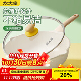 炊大皇 炒锅 麦饭石色不粘锅多功能少油烟炒菜锅平底32cm 电磁炉通用