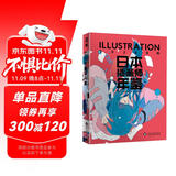 日本插画师年鉴 ILLUSTRATION2020 令和