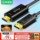 毕亚兹 DP转HDMI转换线 4K高清视频连接线1.2版 适用笔记本电脑台式机连接电视显示器投影仪1米