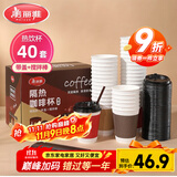美丽雅 一次性咖啡杯带盖加厚防烫大号40只纸杯子奶茶豆浆热饮配搅拌棒