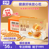 华美 原味华夫饼1000g+水牛奶蛋糕756g早餐小面包代餐点心休闲零食