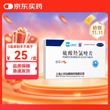 [纷乐] 硫酸羟氯喹片0.1g*14片/盒 5盒装
