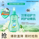 六神汉草驱蚊花露水160 基孔肯雅热 2.8%驱蚊酯 儿童驱蚊液防蚊喷雾
