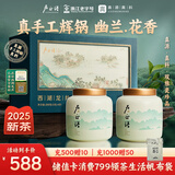 卢正浩绿茶西湖龙井特级200g2025新茶明前茶叶礼盒高档瓷罐狮峰送礼