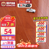 霍克林 强化复合地板家用 E0级ENF级包安装可选防水耐磨地暖复合木地板 G201（E0 12MM）