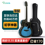 卢森（Rosen）G12单板民谣吉他初学者木吉他入门吉它男女生旅行乐器G11面单可选 40英寸黑墨蓝