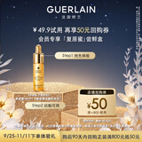 娇兰（Guerlain）回购券 全新第四代黄金复原蜜5ml 修护精华试用装 小样护肤品