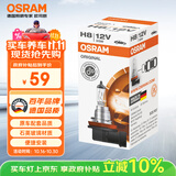 欧司朗（OSRAM）汽车灯泡大灯近光灯远光灯卤素灯雾灯 H8 标准型  塑料底座