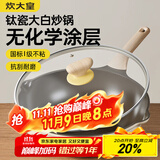 炊大皇钛盾炒锅 麦饭石色不粘锅多功能少油烟炒菜锅平底锅28cm