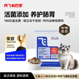 阿飞和巴弟猫粮E76益生菌全价冻干双拼猫粮试吃装成猫幼猫粮60g