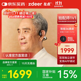 左点zdeer【骨传导新品重磅首发】助听器老人不入耳耳聋耳背中重度 骨传导2代|左右独立调节|四重降噪
