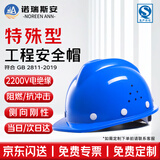 诺瑞斯安 安全帽工地 国标防砸抗冲击 阻燃 电绝缘 电力工程建筑施工头盔 V型白钉透气款蓝色 【京东自营】