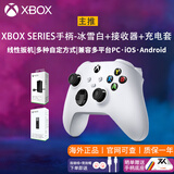 XBOX微软Xbox Series S/X无线Xbox手柄 XSS XSX 蓝牙游戏手柄 PC电脑 Xbox手柄 冰雪白+充电组+接收器