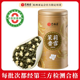 艺福堂茶叶茉莉花茶 横县茉莉香雪特级浓香型125g自己喝【源头直发】