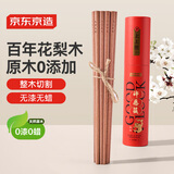 京东京造 筷子 花梨木许愿筷天然实木一人一双家用套装【无漆无蜡】10双装